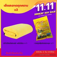 ?เซ็ตชิ้นผ้าไมโครไฟเบอร์ x1 + เจลดูดฝุ่น x 1  พรีเมี่ยม หนานุ่ม ซับน้ำ ใช้เช็ดน้ำหลังล้างรถ เช็ดแห้ง เช็ดลงแว็กซ์