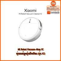 Xiaomi Mi Robot Vacuum-Mop 1C หุ่นยนต์ดูดฝุ่นอัจฉริยะ (รุ่น 1C)