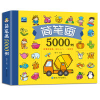 2022New ร้อนผู้ใหญ่ดินสอหนังสือ5000กรณีติดรูปน่ารักจีนภาพวาดตำราง่ายต่อการเรียนรู้การวาดภาพหนังสือสำหรับผู้ใหญ่