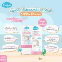 Kindee คินดี้ โลชั่น กันแดด SPF50 PA++++ (กันน้ำ) 50 มล.