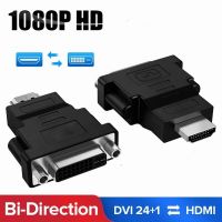 DVI ไปที่ตัวแปลง HDMI HD 1080P ตัวผู้เป็นอะแดปเตอร์ตัวเมียสำหรับโปรเจกเตอร์กล่องทีวี PS4 HDMI ไปยัง DVI ตัวเชื่อมต่อสายเคเบิลสองทิศทาง D 24 + 1