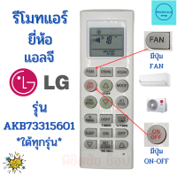 รีโมทแอร์ แอลจี LG ใช้ใด้ทุกรุ่น รุ่นมาตรฐาน AKB73315601 Remote Ari LG Inverter รีโมทแอร์ มีปุ่มFAN