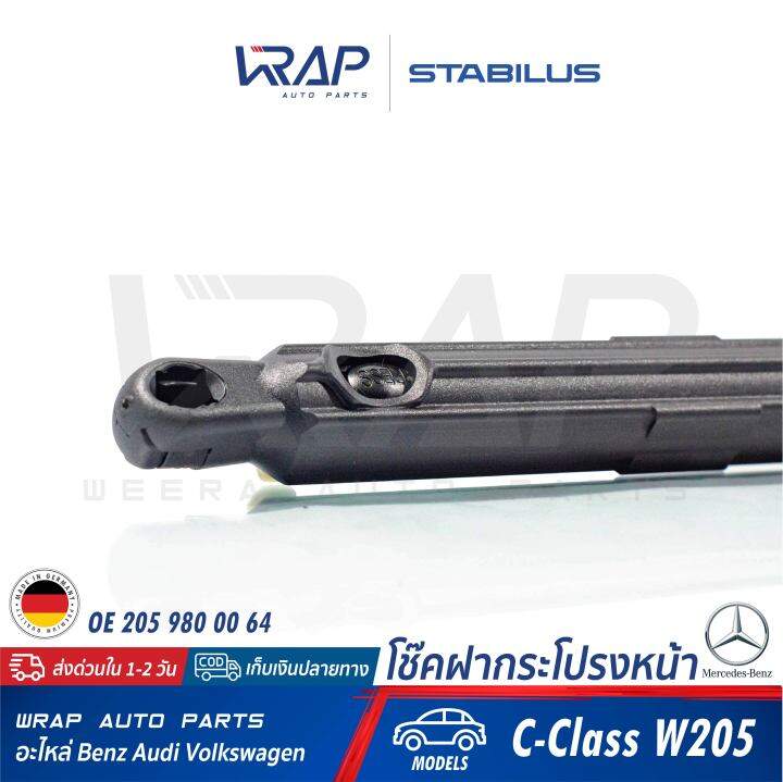 benz-โช๊คฝากระโปรง-หน้า-ซ้าย-stabilus-เบนซ์-รุ่น-c-class-w205-เบอร์-460093-0220n-oe-205-980-00-64-febi-103848-topran-103848-swag-10-10-3848-made-in-germany