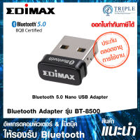 Edimax BT-8500 Bluetooth 5.0 Nano USB Adapter by Triplenetwork ประกันศูนย์ไทย