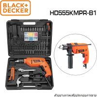 BLACK&amp;DECKER HD555KMPR-B1 Set ชุดสว่านกระแทกไฟฟ้า 13 มม. | AXE OFFICIAL