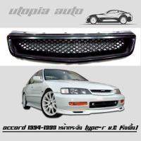 ACCORD 1994 1995 หน้ากระจัง กระจังหน้า Type-R V.2 รังผึ้ง (ไม่ทำสี)