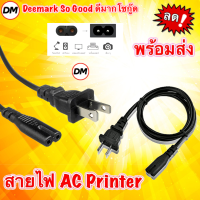 ?ส่งเร็ว? สาย Printer 2 รู ขนาด 2x0.75 mm ยาว 1.8 เมตร สาย AC cable สายไฟอะไหล่เครื่องใช้ไฟฟ้า สายไฟ AC Power #DM