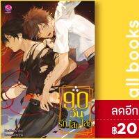 ? 90 วัน รัก ไสย ไสย - เอเวอร์วาย Blackbunny