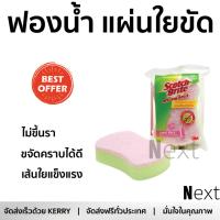 ราคาพิเศษ ฟองน้ำ ฟองน้ำ+ใยขัด แอนตี้แบคทีเรีย (ชมพู) 3M | 3M | XN002031930 เส้นใยแข็งแรงพิเศษ ขจัดคราบได้สะอาด ไม่ขึ้นรา SPONGE PAD จัดส่งฟรี Kerry ทั่วประเทศ