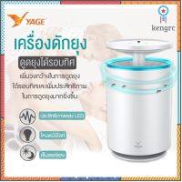 เครื่องดักยุง YAGE รุ่น YG-M001 โคมดักยุง สายUSB แบบดูดยุง โคมไฟดักยุง เครื่องดักจับยุง โคมไฟดักจับยุง flashsale ลดกระหน่ำ