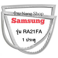 ขอบยางตู้เย็น Samsung รุ่น RA21FA (1 ประตู)