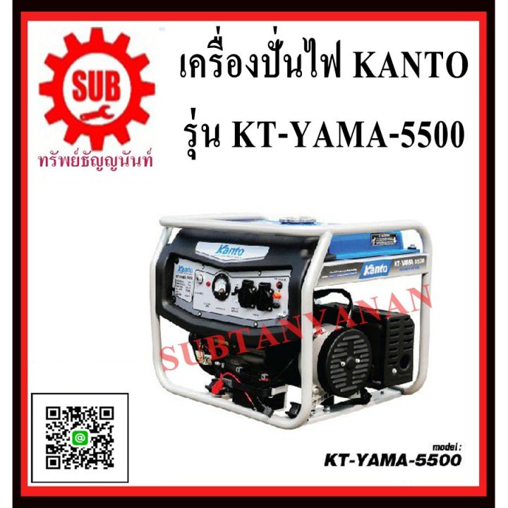 pro-เครื่องปั่นไฟเบนซิน-kanto-kt-yama-5500-kt-yama5500-kt-yama-5500-คุ้มค่า-เครื่อง-ปั่นไฟ-เครื่องปั่นไฟ-12v