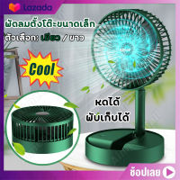 ส่งจากกรุงเทพ พัดลมตั้งโต๊ะขนาดเล็ก Telescopic Folding Portable Fan พัดลมตั้งโต๊ะแบบพกพา แบตเตอรี่ในตัว ปรับแรงลมได้ 3 ระดับ พัดลมตั้งโต๊ะแบบพับและพกพา ปรับมุมได้ 180°