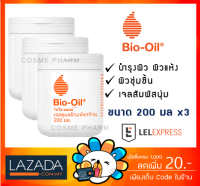 [ของแท้ พร้อมส่ง] Bio Oil Dry Skin Gel  Bio-oil ไบโอออย เจลดูแลผิวแห้งกร้าน [ขนาด 200ml][3 กระปุก]