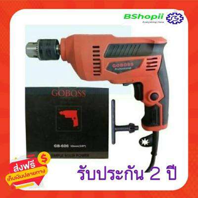 [[ส่งฟรี ไม่ต้องใส่โค้ด]]  GOBOSS สว่านไฟฟ้า 3 หุน 10 มม. 950W ปรับรอบซ้าย-ขวา รุ่น GB606