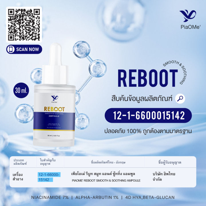 piaome-reboot-ampoule-รีบูท-แอมพูล-เซรั่มหน้าใส-ผิวนุ่มเด้ง-ชุ่มชื้น-ขาวใส-ผิวเรียบ-เนียน-ลด-สิว-ฝ้า-ตั้งแต่ครั้งแรกที่ใช้-30-ml