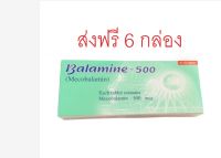 ส่งฟรี 6 กล่อง- วิตามินบี12บำรุงระบบประสาทลดการเหน็บชา 30 เม็ด/กล่อง