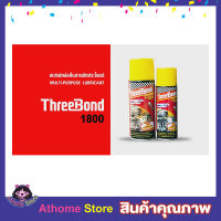 MULTI-PURPOSE LUBRICANT ThreeBond 1800 ขนาด 200ml ทรีบอนด์ สเปย์หล่อลื่น น้ำมันหล่อลื่น น้ำยาหล่อลื่น สเปรย์หล่อลื่น สารพัดประโยชน์ ขนาด 200 มล.