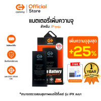 [TME] Commy แบตไอโฟน battery iphone แบตเตอรี่เพิ่มความจุ รับประกัน 1 ปี 6s plus/7/7plus/8plus