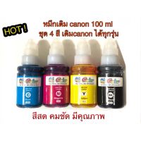 หมึกเติม canon 100 ml ครบชุด 4 สี เติม canon ได้ทุกรุ่น เลือก 1 ชิ้น 1 อย่าง นักเรียน ประชุม เดินทาง โทรศัพท์ Computer คอมพิวเตอร์ Case wifi wireless bluetooth pad fan ลำโพง หูฟัง ไร้สาย HDMI Notebook TabletUSB TypeC Mini Mouse Game เกม wfh ทำงาน บ้าน