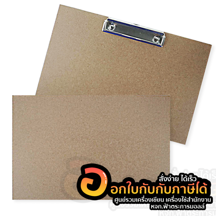 กระดานรองวาด-กระดานไม้อัดเรียบหน้าเดียว-สีน้ำตาล-ขนาด-30x20-cm-แบบมีคลิป-ไม่มีคลิป-จำนวน-1แผ่น-พร้อมส่ง