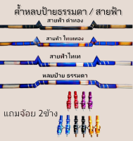 ค้ำหลบป้ายไทเท ธรรมดา / สายฟ้า บางรุ่นต้องเจาะใส่นะคะ