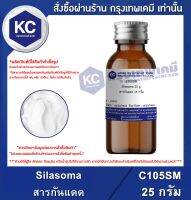 Silasoma : สารกันแดด (C105SM)