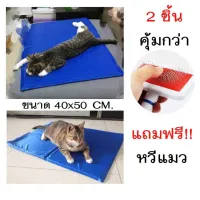 KDO แปรงหวีขน เสื่อปูนอน แผ่นนอนเจลเย็นสำหรับแมวและสุนัข  ขนาด 40 x50 CM.สีน้ำเงินชุด2แผ่นในราคาพิเศษ แถมฟรีแปรงหวีขนแมว มูลค่า150บาท แปรงหวีขนสัตว์ แปรงหวีขนสุนัข