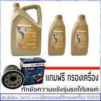 ACDelco  5W-40 6+1+1ลิตร ดีเซล สังเคราะห์แท้ dexos 2  แถมฟรีเครื่อง BOSCH 1ลูก (ทักแชทแจ้งรุ่นรถได้เลย)