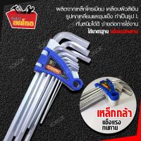 ประแจแอล ประแจหกเหลี่ยม ก้านกลาง (DS-16006) ประแจหกเหลี่ยม 9 ชิ้น ประแจหกเหลี่ยมก้านขนาดกลาง เครื่องมือช่าง เครื่องมือช่างทั่วไป