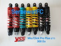 ส่งฟรี โช้คหลัง YSS Mio / Click Pro Plus ยาว 300 มิล (ของแท้)  (1 ต้น) จำหน่ายจากร้าน W-Racing