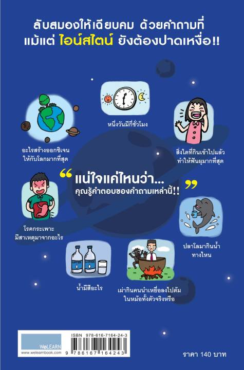 ลบเหลี่ยมไอน์สไตน์-2-ฝึกสมองด้วยปริศนาที่ท้าทายสติปัญญาแบบสุดขีด-แล้วคุณจะพบว่า-สิ่งที่รู้มานั้น-ผิด-ทั้งหมด