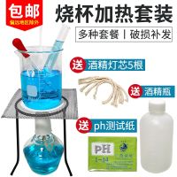 ✐ Alcohol burner package glass dropper tripod thermometer beaker asbestos bar muddler suit ph paper chemical laboratory dedicated heating equipment lipstick