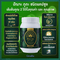 สินค้าแท้100%?กิฟารีนอาหารเสริมปัณจะภูตะชนิดแคปซูลบำรุงร่างกาย/จำนวน1กระปุก(บรรจุ138แคปซูล)รหัส83022?RamJai