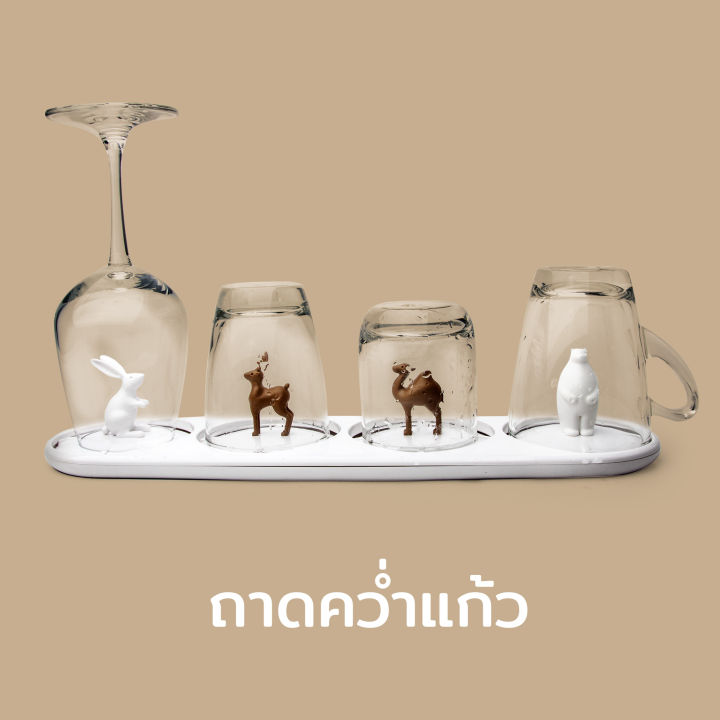 ถาดคว่ำแก้ว-ที่คว่ำแก้ว-รุ่นสหาย-4-ตัว-คว่ำแก้วได้-4-ใบ-qualy-animal-parade-glass-tray