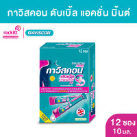 กาวิสคอน ดับเบิ้ล แอคชั่น ชนิดซองรสมินต์ 10 ml. (12 ซอง)