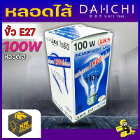หลอดไส้ DAI-ICHI  100W ขั้วE27 สว่างนาน 1500ชม. 1420 lm. 110V ((ย้ำ110โวลล์)) ใช้ไฟ 110V
