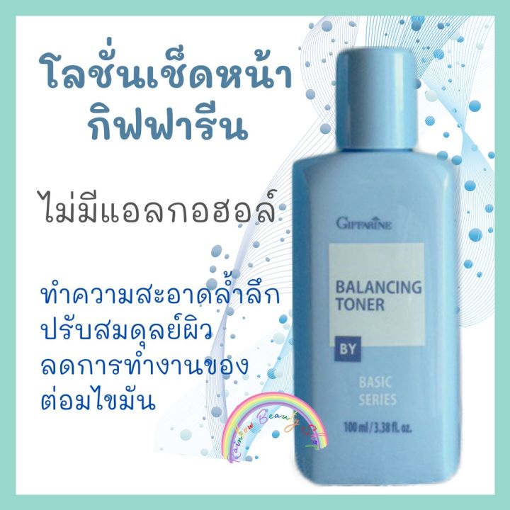 ส่งฟรี-โทนเนอร์กิฟฟารีน-โลชั่นเช็ดหน้า-ลดสิวและจุดด่างดำ-หน้าใส-สูตรปราศจากแอลกอฮอล์-เช็ดหน้า-ทำความสะอาดหน้า-balancing-toner-giffarine