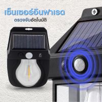 โซล่าเซลล์ LED PAE -143 ไฟติดผนัง กันน้ำ กันฝน พลังงานแสงอาทิตย์ ปรับได้3โหมด มีเซ็นเซอร์ เปิด-ปิด อัตโนมัติ แบตทน แบบคละสี เลือกรุ่น