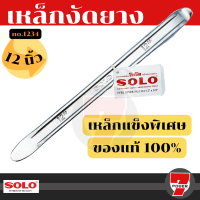 SOLO เหล็กงัดยาง ขนาด 12 / 16 นิ้ว และ แบบคู่ คุณภาพสูง ของแท้ 100% ร้านเป็นตัวแทนจำหน่ายโดยตรง by 7POWER