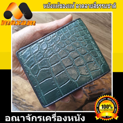 "เชิญเยี่ยมชมได้ที่ร้าน BestCare" Super Green Cool Crocodile Wallet For Unisex หนังแผ่นสีเขียวเข้ม