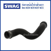 BENZ ท่อยางหม้อน้ำล่างด้านขวา รถ เบนซ์ W204 W218 W207 W212 เครื่อง OM651 2045011682 / SWAG / Radiator Hose ท่อน้ำ / เบ้น