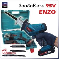 ( Pro+++ ) เลื่อยชักไร้สาย 95V  ใบเลื่อยยาว 225 มิล คุ้มค่า เลื่อย ตัด เหล็ก ใบ เลื่อย ตัด เหล็ก ใบ เลื่อย วงเดือน ใบ เลื่อย ตัด ไม้