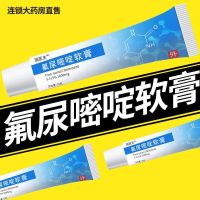 ☼✐ Xiangyitang genuine five-fluorouracil cream external use 5-fluorouracil ointment Keyou ointment flat meat grains