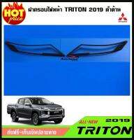 ครอบไฟหน้าสีดำด้าน MITSUBISHI TRITON 2019 (Lekone)