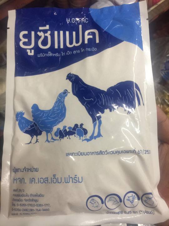 ยูซีแฟค-เร่งการเจริญเติบโต-ไก่แข็งแรง-ต้านทานโรค-น้ำหนักดี-โตเร็วกว่าปกติ-30-ไก่-ไก่ชน-ยาไก่-ยาไก่ชนสำหรับไกชน-ลดราคา-ของแท้-100