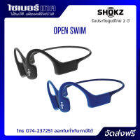 Shokz OpenSwim หูฟังไร้สาย ใส่ว่ายน้ำได้ ใส่เพลง MP3 ได้สูงสุด 1,400 เพลง ไม่จุกหู เบา กันน้ำ ประกันศูนย์ไทย 2 ปี