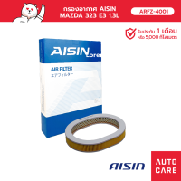 Aisin กรองอากาศ MAZDA 323 E3 1.3L 85-94 ARFZ-4001