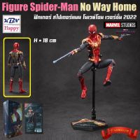 Model Spider-Man No Way Home โมเดล สไปเดอร์แมน โนเวย์โอม งานมาเวล ลิขสิทธิ์แท้ ZD-Toy MARVEL แถมฟรี! สแตนด์จัดท่าแอ็คชั่น