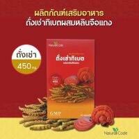 ถังเช่า เห็ดหลินจือ โสมกระช่ายดำ  บำรุงร่างกาย สารสกัดถังเช้าสูงถึง 333 mg   ขนาด30แคปซูล